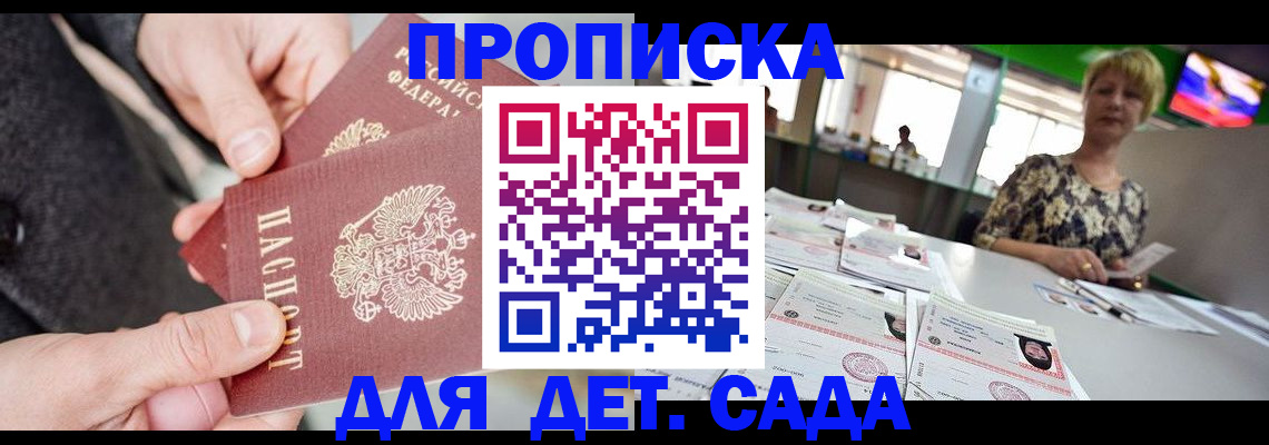 прописка ребенка в Вязьме
