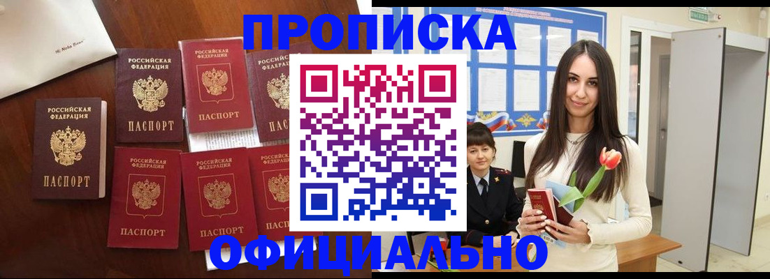 купить прописку в Вязьме